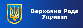 Офіційна сторінка Верховної Ради України
