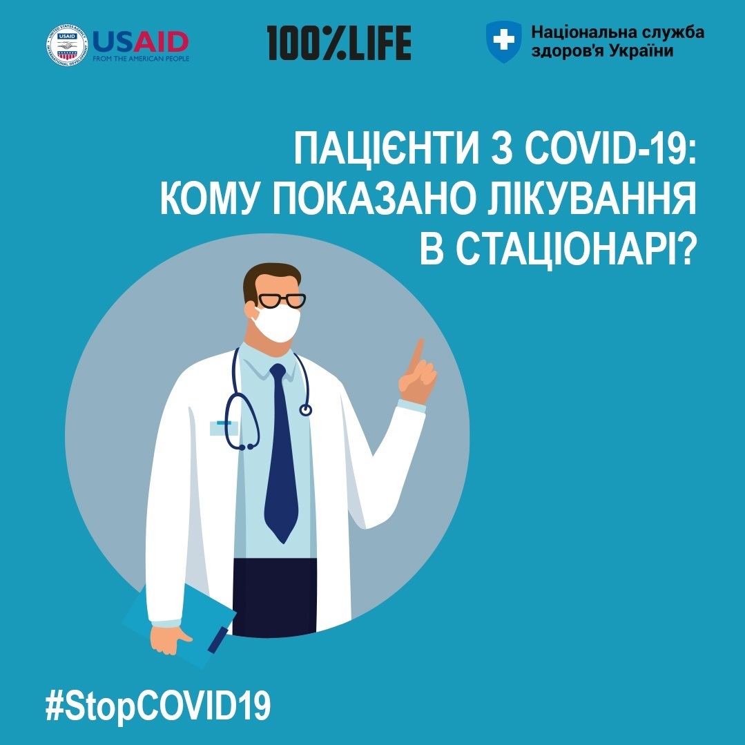 Пацієнти з COVID-19: кому показано лікування в стаціонарі?