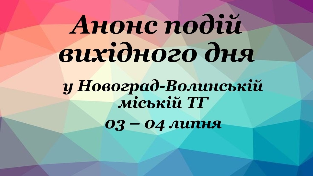 Анонс подій вихідного дня у Новоград-Волинській міській ТГ (04-07 липня)