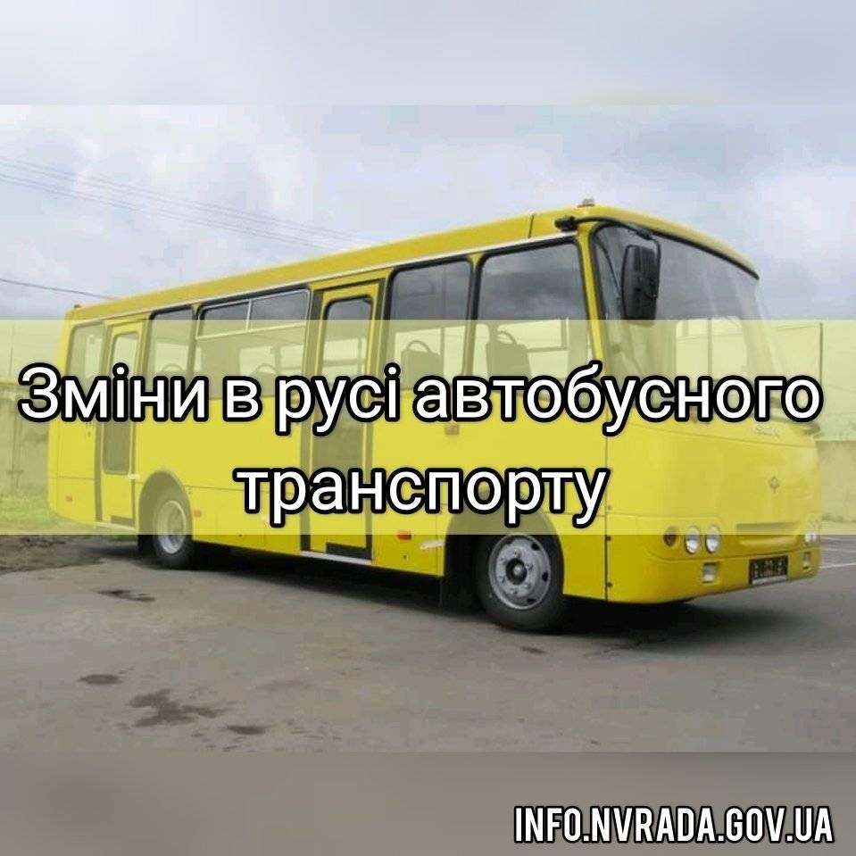 Увага! Зміни в русі міського автобусу №7