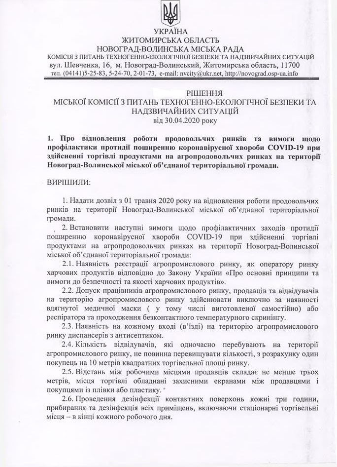 РІШЕННЯ міської комісії з питань техногенно-екологічної безпеки та надзвичайних ситуацій від 30 квітня 2020 року