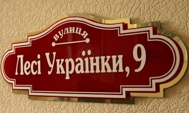 Щодо необхідності наявності на кожному будинку номерних знаків з покажчиками назв вулиць