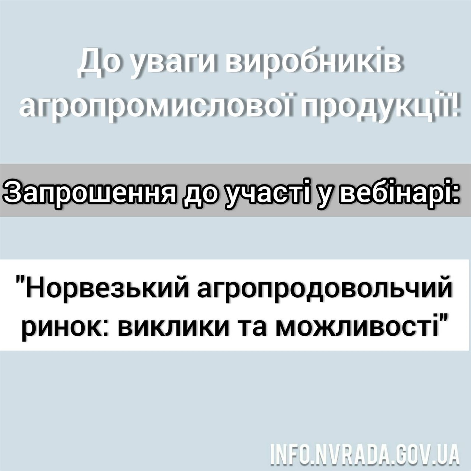 До уваги виробників агропромислової продукції!