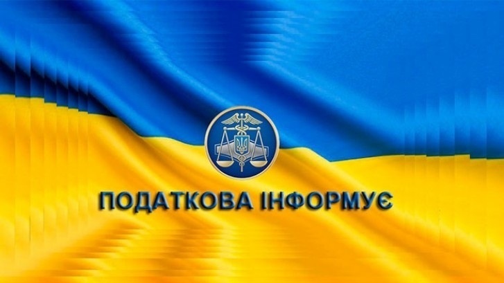 Відеоуроки від податкової щодо отримання відомостей онлайн