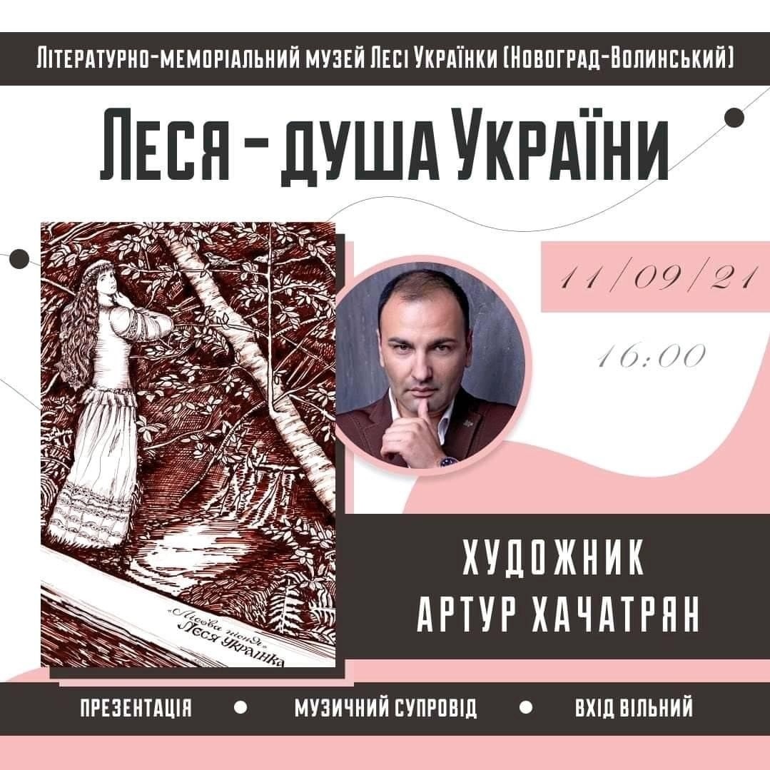 Відбудеться офіційне відкриття персональної виставки живопису та графіки художника Артура Хачатряна «Леся – душа України»
