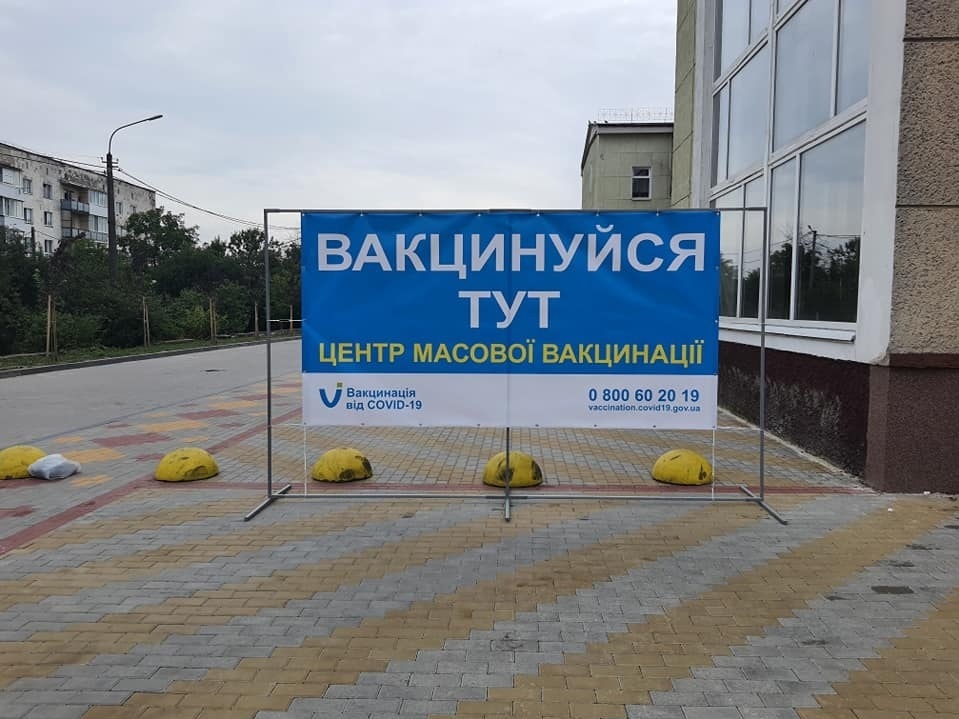 Центр вакцинації КНП «ЦПМСД» Новоград-Волинської міської ради