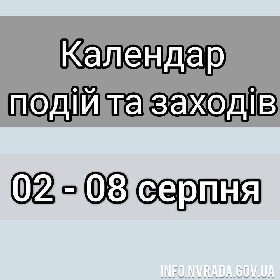 КАЛЕНДАР ПОДІЙ ТА ЗАХОДІВ НОВОГРАД-ВОЛИНСЬКОЇ МІСЬКОЇ РАДИ з 02 серпня по 08 серпня 2021 року