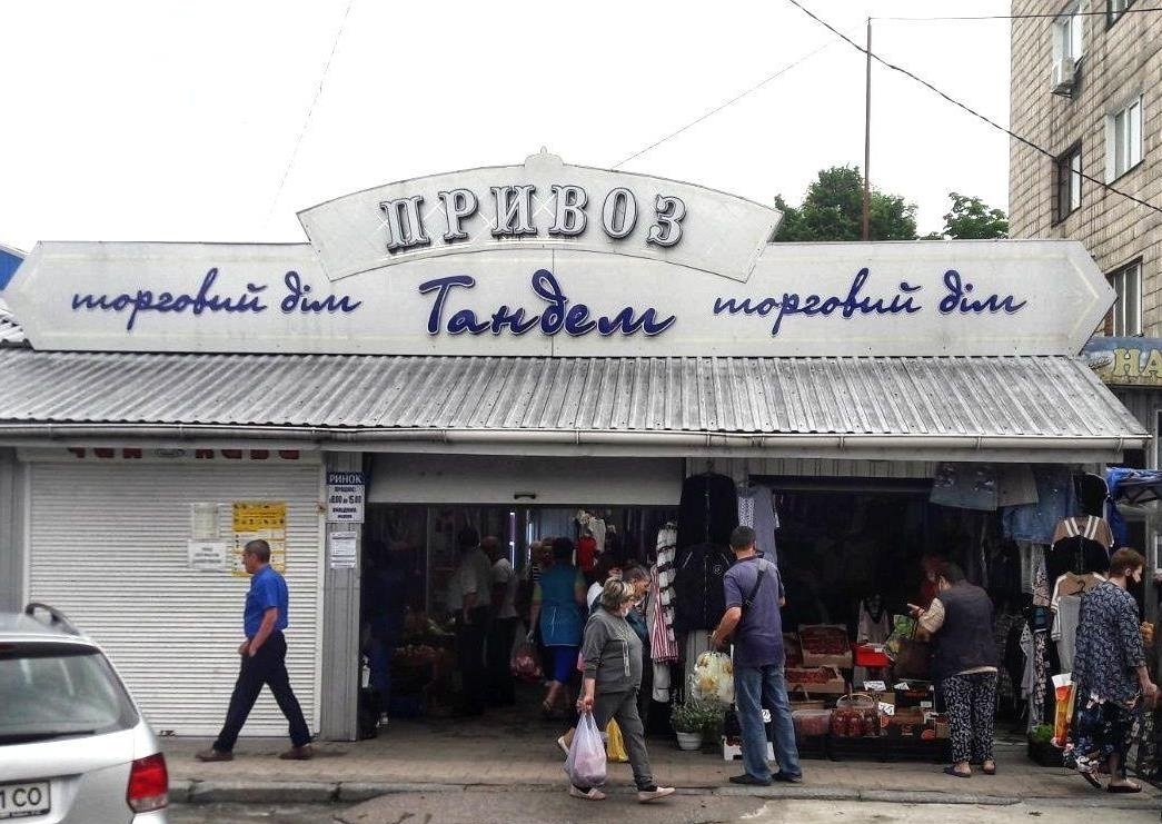 Зміни в організації торгівлі на ринку «Тандем» та по вул.Шолом Алейхема