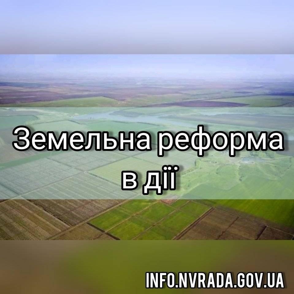 Земельна реформа в дії: як підготуватися громадам для роботи на ринку землі?