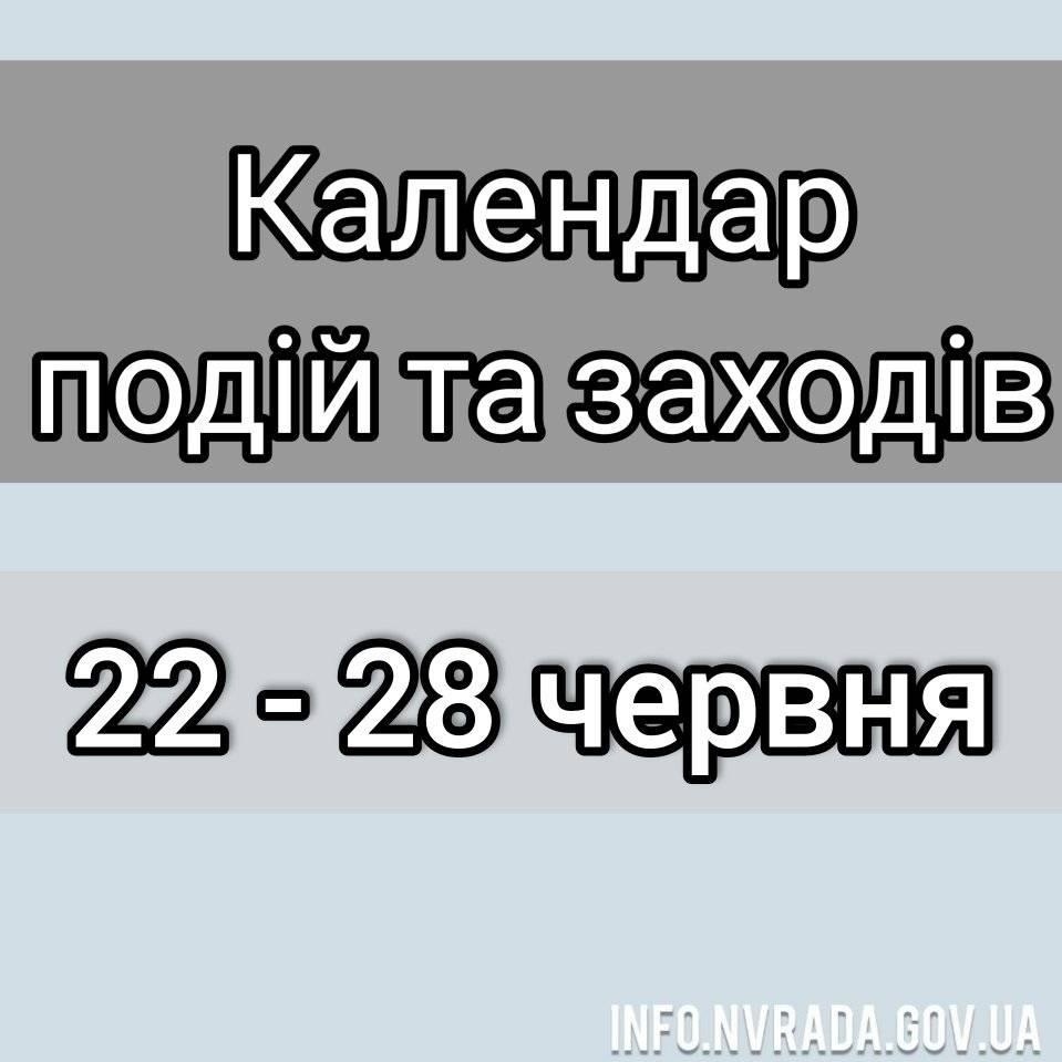 КАЛЕНДАР ПОДІЙ ТА ЗАХОДІВ НОВОГРАД-ВОЛИНСЬКОЇ МІСЬКОЇ РАДИ  
  з 22 червня по 28 червня 2021 року