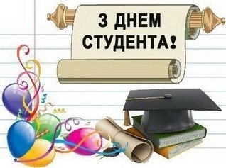 17 листопада – День студента. Міжнародний день студента - Звягельська