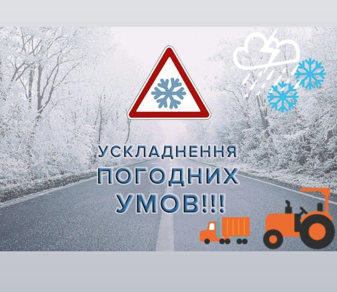 Через складні погодні умови рятувальники та інші служби області переходять у режим підвищеної готовності