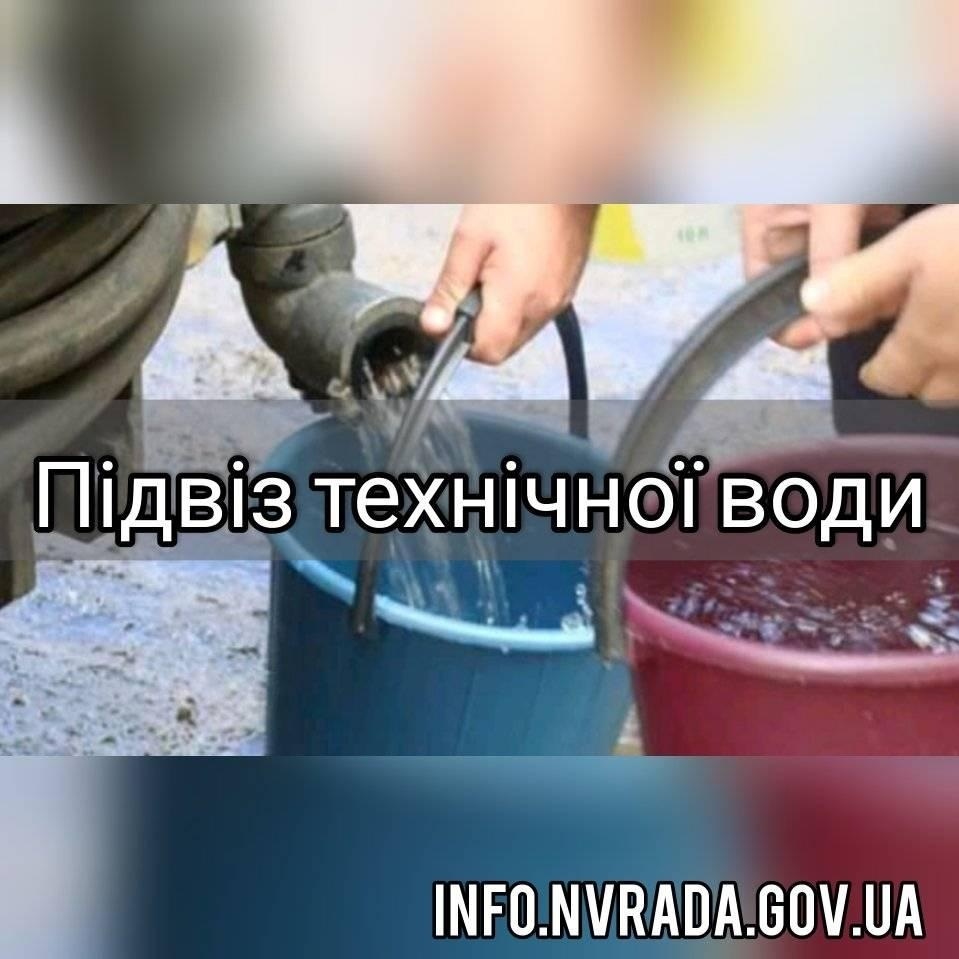 Підвіз технічної води мешканцям житлових будинків