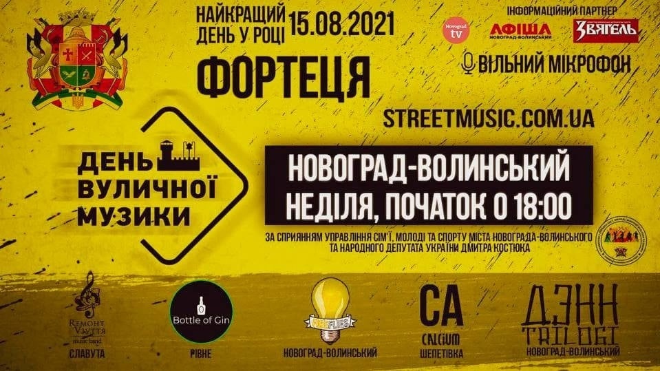 Відбудеться фестиваль «Міжнародний день вуличної музики»