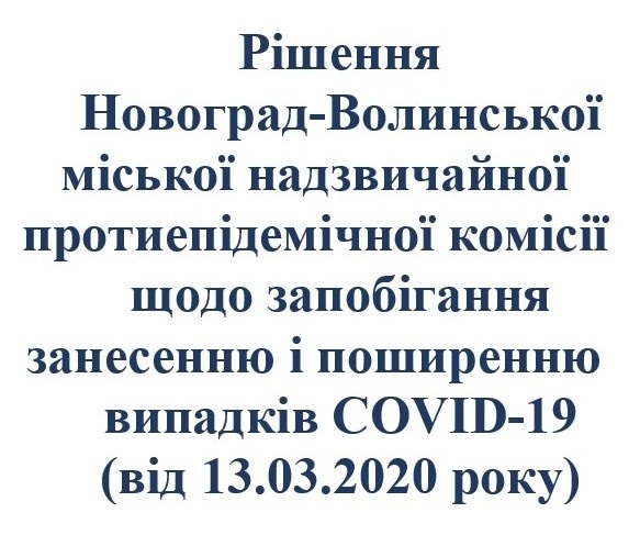 До уваги жителів Новоград-Волинської міської об’єднаної територіальної громади!