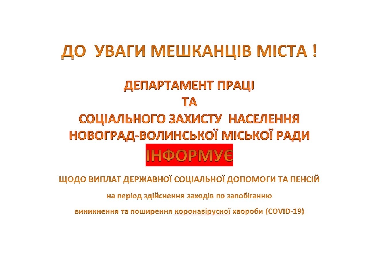 ЗУ „Про внесення змін до деяких законодавчих актів, спрямованих на забезпечення додаткових соціальних та економічних гарантій у зв’язку з поширенням COVID-19”