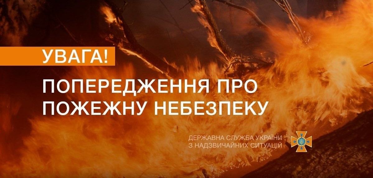 8-10 серпня в Україні переважатиме надзвичайний рівень пожежної небезпеки