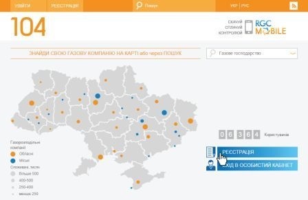 На сайті 104.ua для споживачів ТОВ «Житомиргаз Збут» з’явилася нова послуга – Особистий кабінет