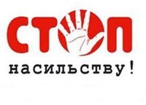 У Новограді-Волинському стартує інформаційно-консультативна акція „16 днів проти насильства“