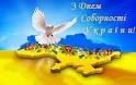 22 січня – День Соборності України