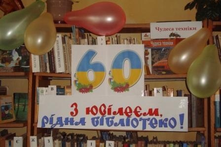 2 березня Новоград-Волинська бібліотека-філія №1 відсвяткувала славний ювілей