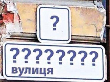 У Новограді-Волинському розпочато громадське обговорення щодо перейменування вулиць