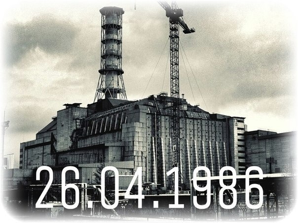26 квітня – День Чорнобильської трагедії