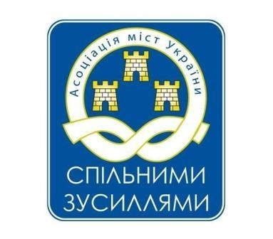Міський голова та секретар міської ради взяли участь у роботі Конференції Асоціації міст України