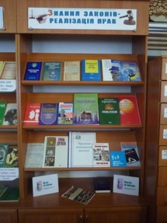 Всеукраїнський тиждень права в міських бібліотеках