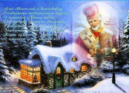 19 грудня – День Святого Миколая