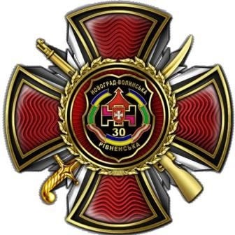 24 серпня – 30 окрема Новоград-Волинська Рівненська механізована бригада отримала нове ім’я