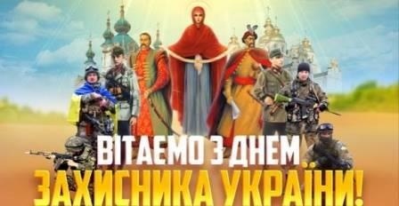 14 жовтня – Покрова Пресвятої Богородиці, День Українського козацтва та День захисника України