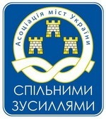 Секретар міської ради Олена Пономаренко взяла участь в регіональному семінарі з розробки середньострокової стратегії розвитку Асоціації міст України