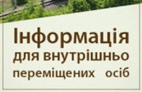 Про забезпечення житлом внутрішньо переміщених осіб