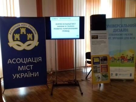 Відбувся Форум Асоціації міст України із сталого розвитку територіальних громад