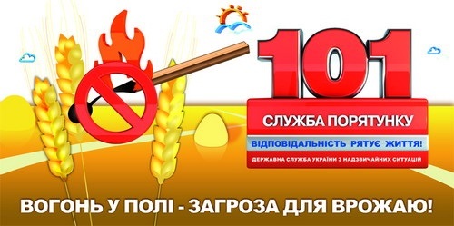 Шановні громадяни!101 Застерігає!