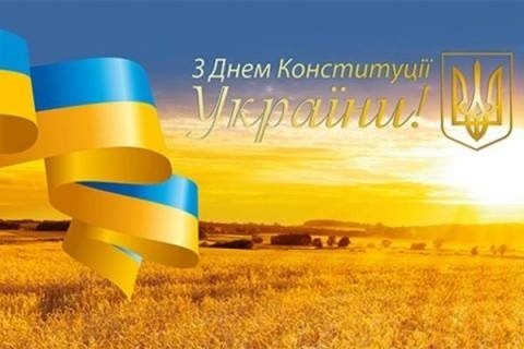 28 червня – День Конституції України