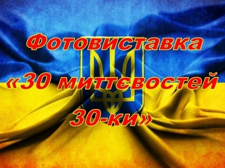 29 серпня – День пам’яті захисників України, які загинули в боротьбі за незалежність, суверенітет і територіальну цілісність України