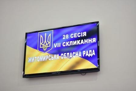В.о. міського голови Оксана Гвозденко взяла участь у 28-й сесії Житомирської обласної ради