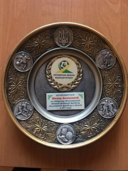 Урочистості з нагоди 25-річчя Житомирської обласної федерації футболу