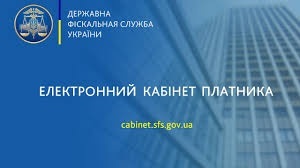 Переваги Електронного кабінету платника для подання податкової звітності