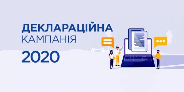 Деклараційна кампанія – 2020: права та обов’язок надання декларації