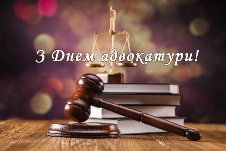 19 грудня – День адвокатури