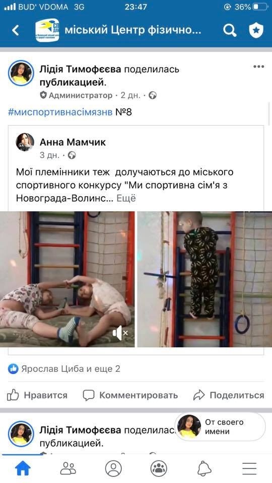 Вітаємо переможців Фото-відео-конкурсу “Ми спортивна сім‘я з Новограда-Волинського”!