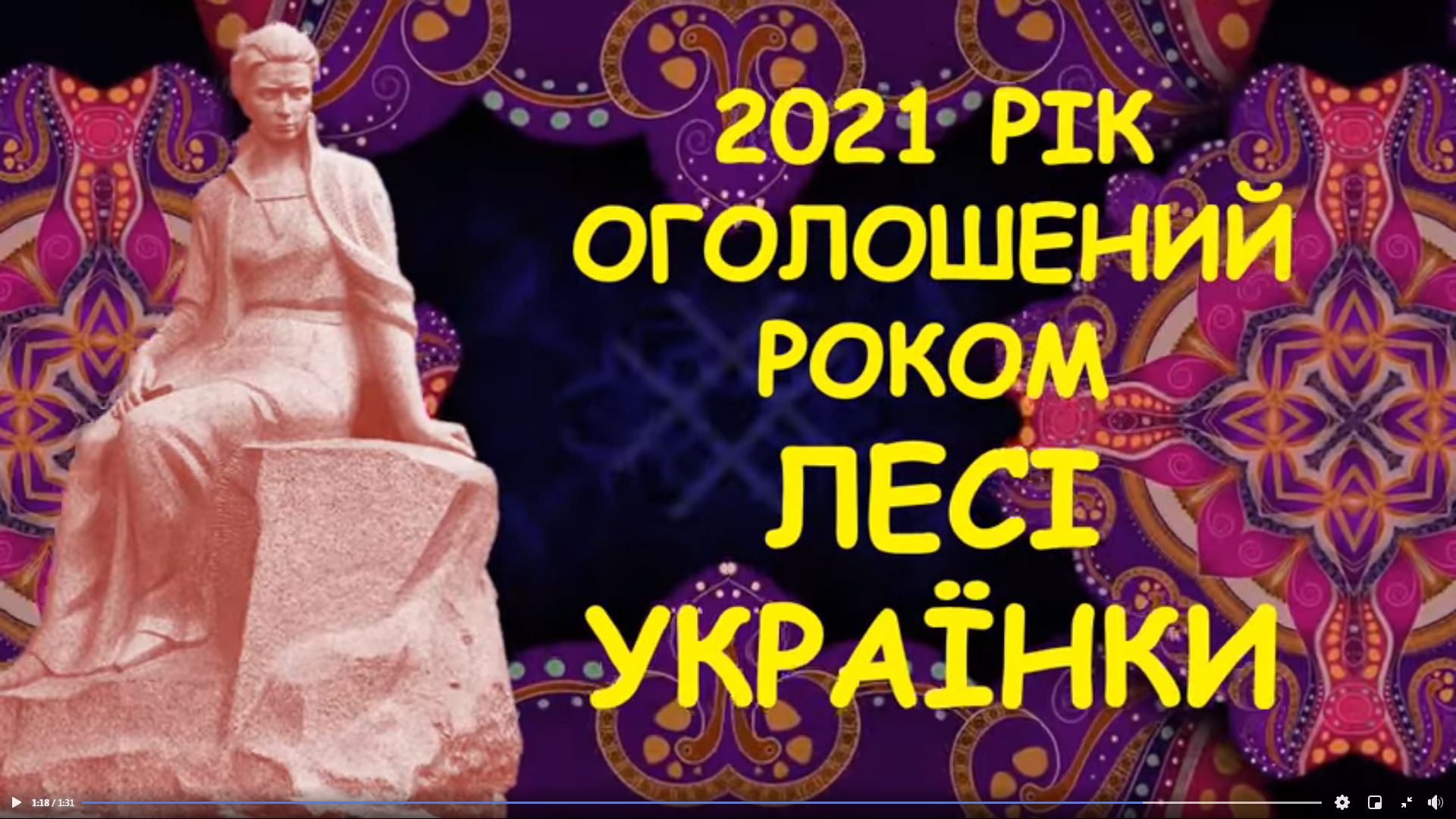 2021 рік у Новоград-Волинській міській територіальній громаді оголошено роком Лесі Українки