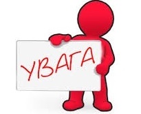 УВАГА! Шановні респонденти міст та районів Житомирської області!