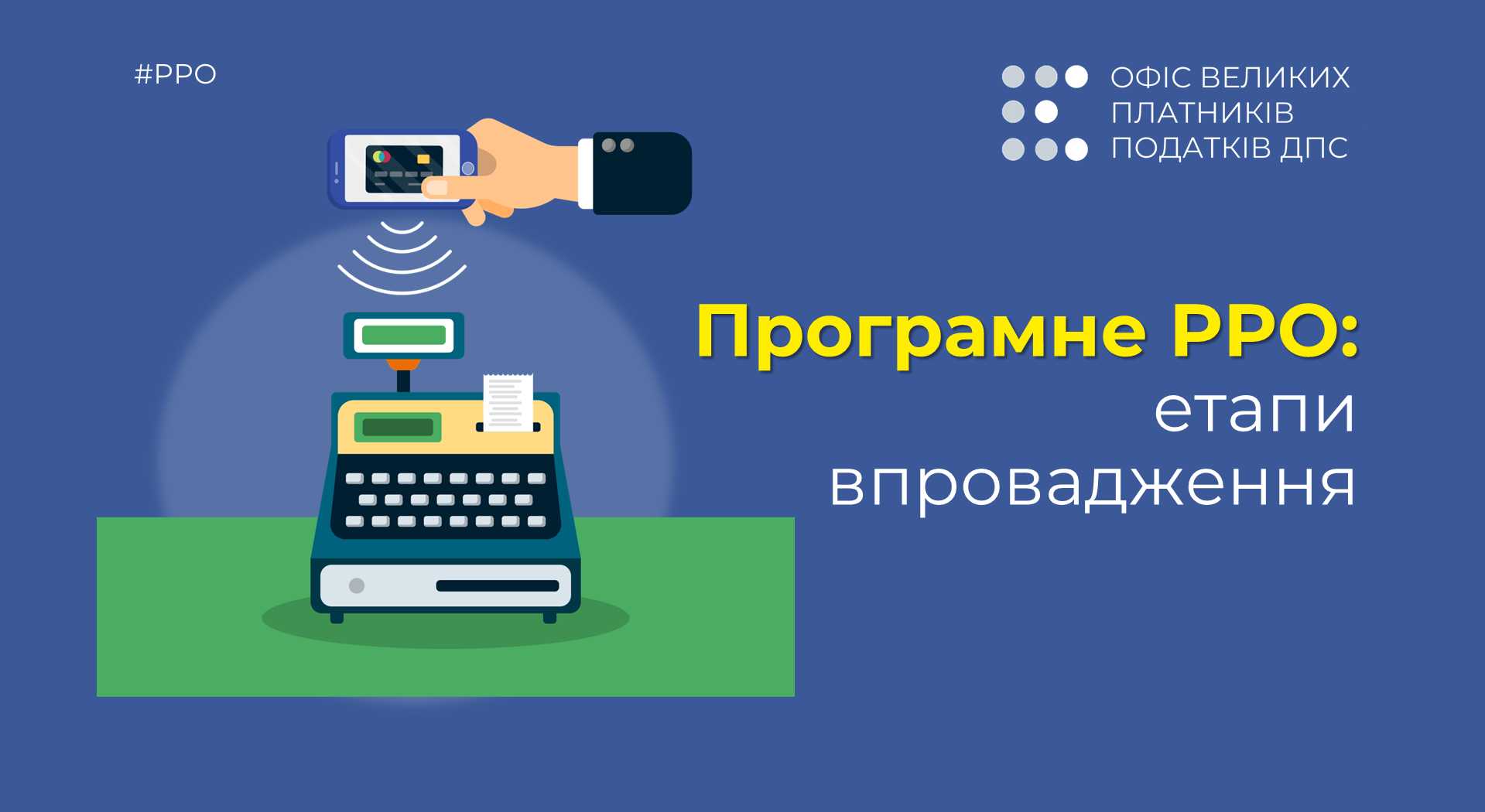 Знову про програмне РРО