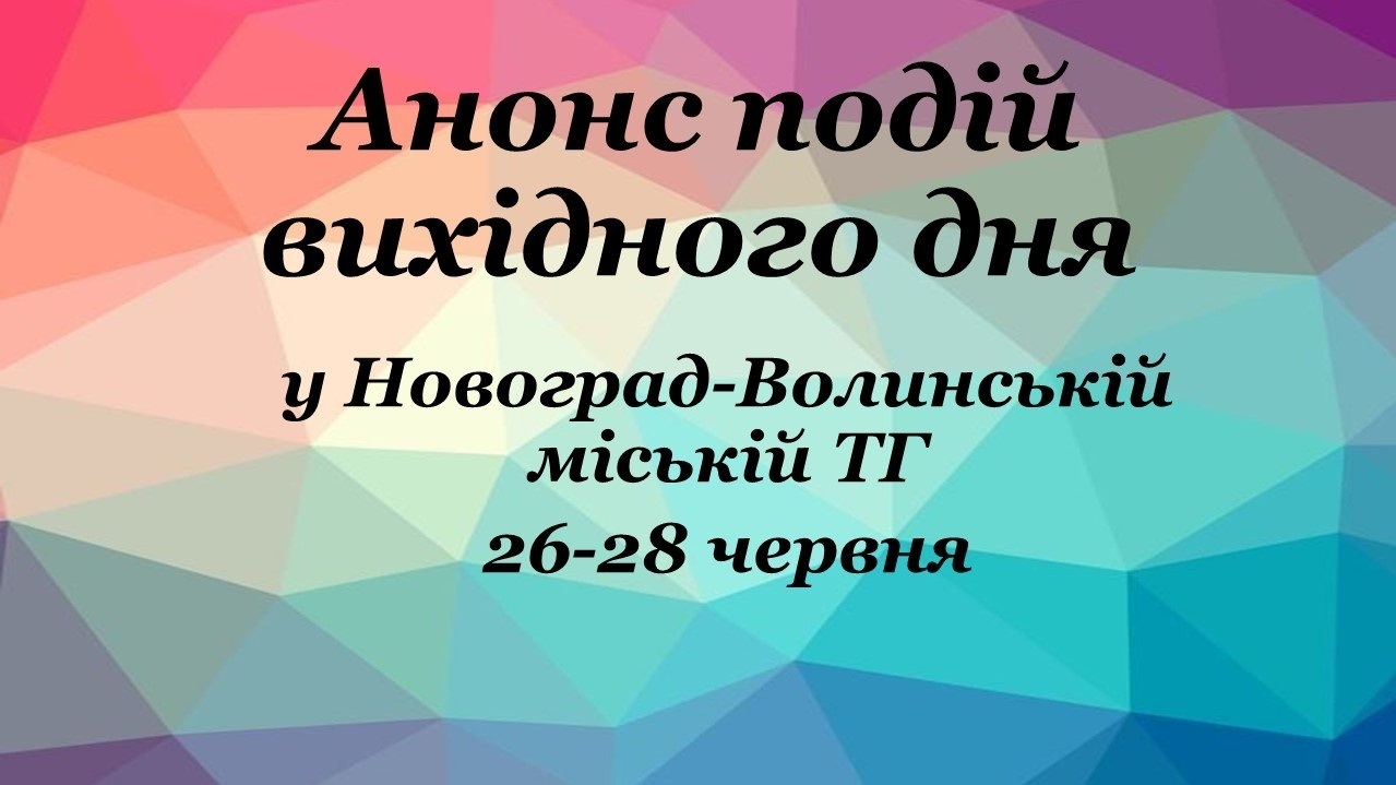 Анонс подій вихідного дня