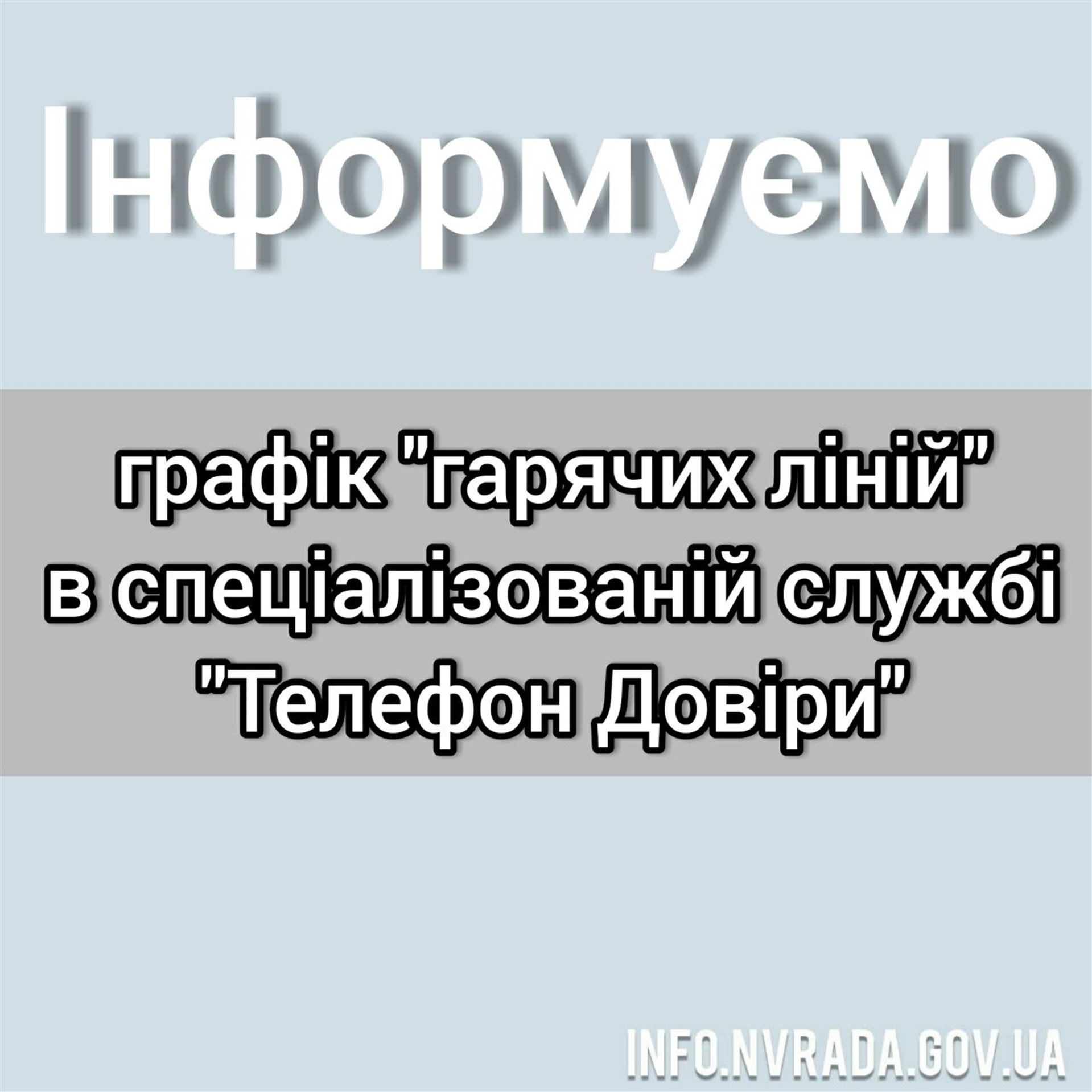 Графік «гарячих ліній» на травень в спеціалізованій службі «Телефон Довіри»