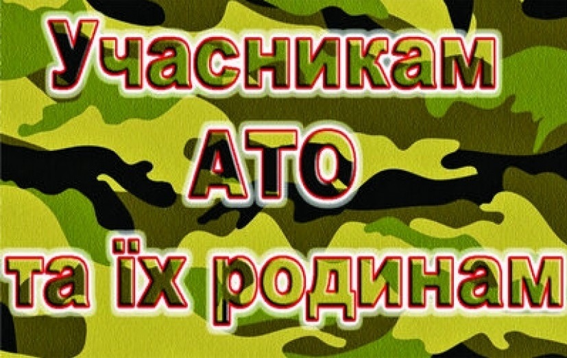 Щодо соціальної підтримки родин загиблих учасників АТО/ООС